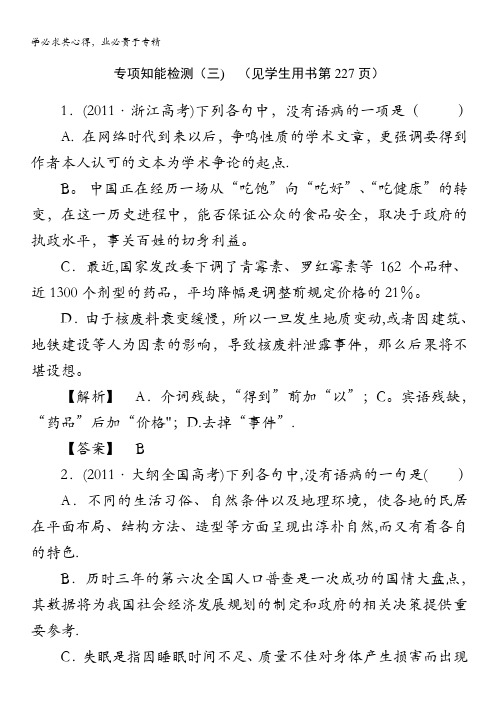 课堂新坐标2013届高三语文一轮复习广东专用语言文字运用专项知能检测3