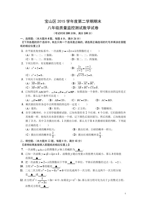 上海宝山区八年级第二学期数学期末试卷(含答案)