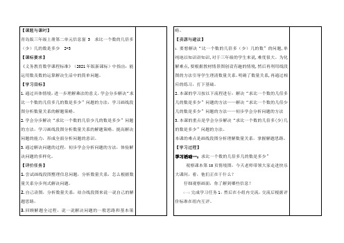 青岛版三年级数学上册学历案2单元信息窗-3