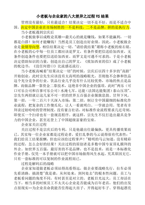 小老板与企业家的八大差异之过程VS结果