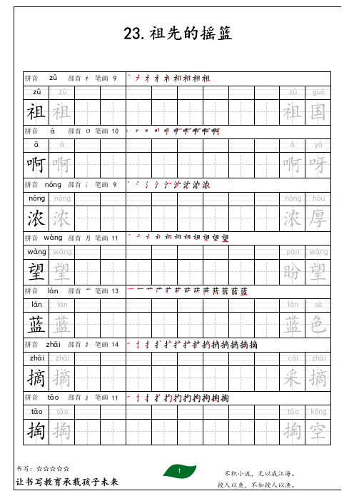 2023最新二年级语文下册会写生字卡23