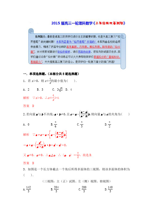 【经典双基题】2015届高三数学(理)(通用版)一轮复习检测试题15Word版含解析