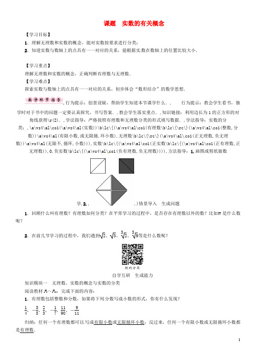 八年级数学上册 11 数的开方 课题 实数的有关概念学案 (新版)华东师大版