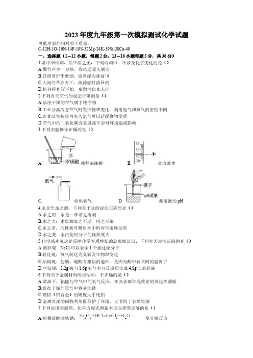 2023年山东省德州市夏津县中考一模化学试题含答案