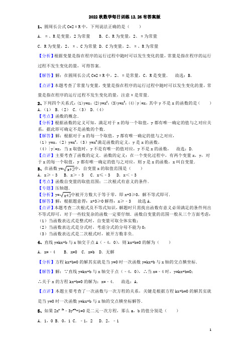 2022秋数学每日训练12.26无答案学生版