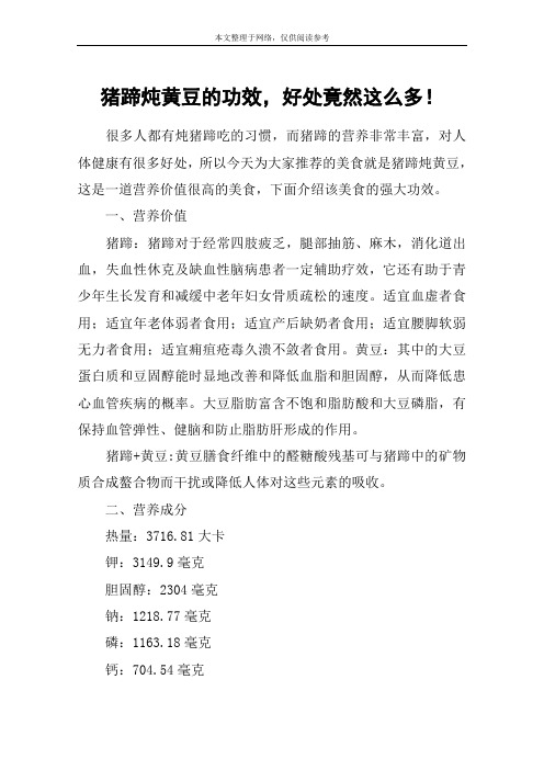 猪蹄炖黄豆的功效,好处竟然这么多!