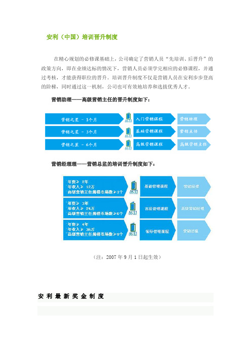 安利(中国)培训晋升制度