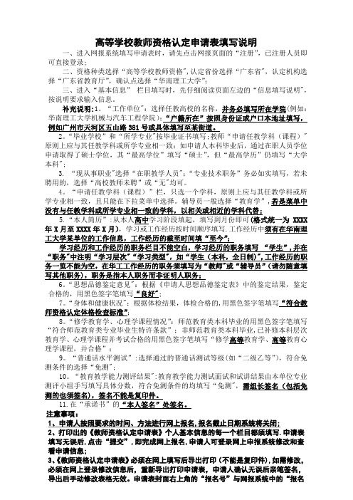 高等学校教师资格认定申请表填写说明