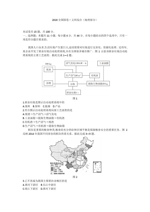 高考地理2019全国Ⅲ卷