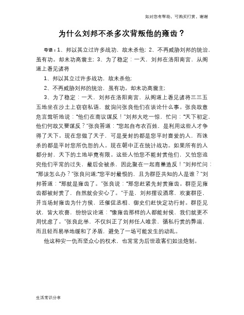 历史趣闻为什么刘邦不杀多次背叛他的雍齿？