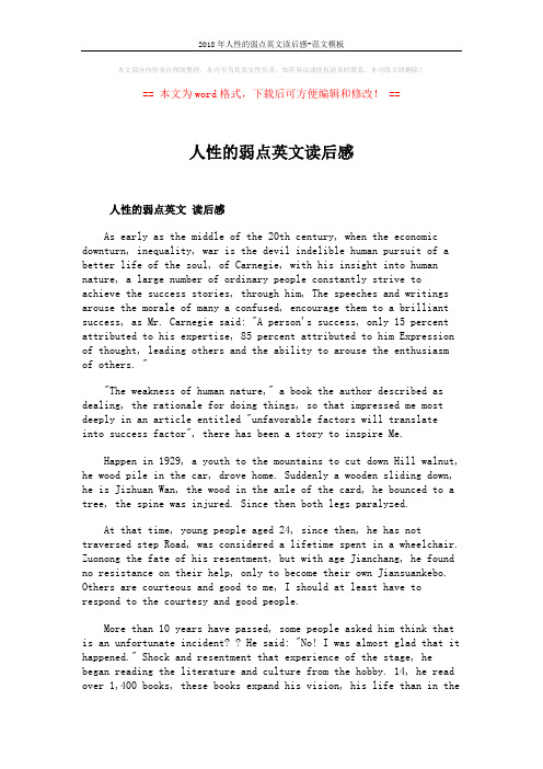 2018年人性的弱点英文读后感-范文模板 (2页)