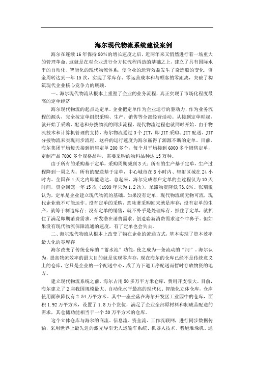 物流系统设计案例分析及答案