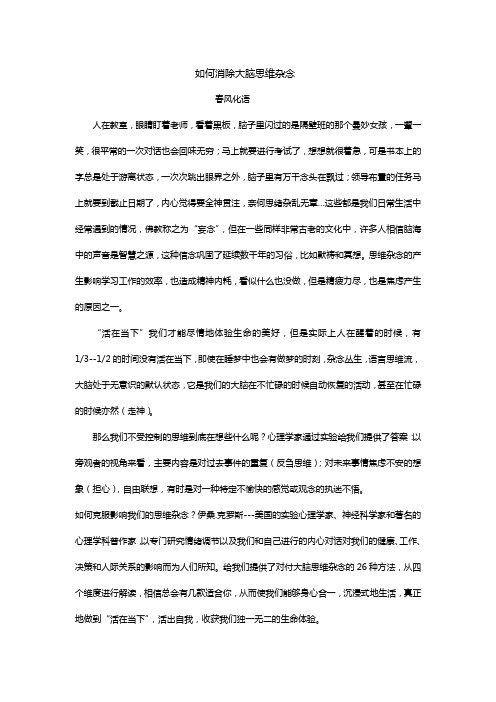 如何消除大脑思维杂念,保持内心平静