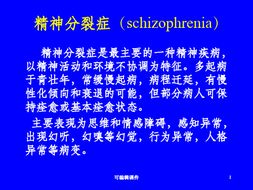 精神病临床药理及常用药物PPT课件