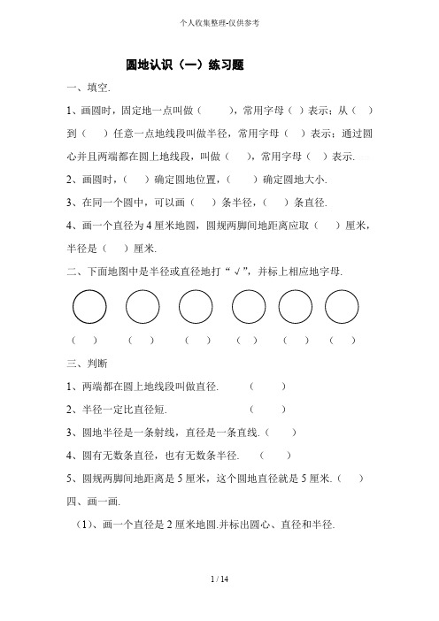 圆的认识练习测验题