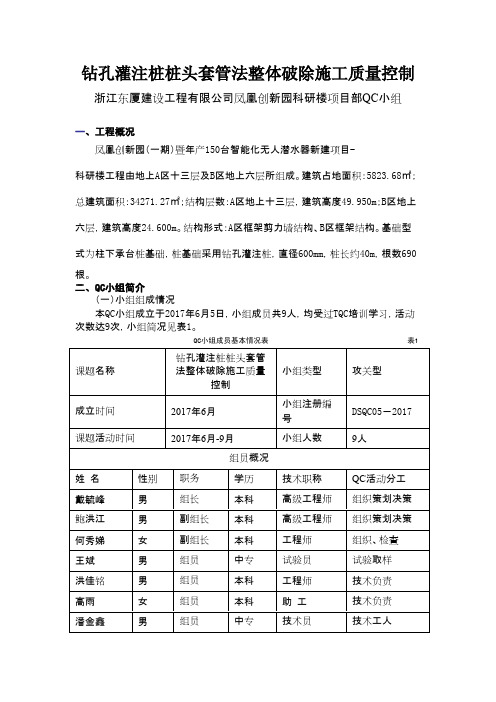 钻孔灌注桩桩头套管法整体破除施工质量控制措施(完整版)