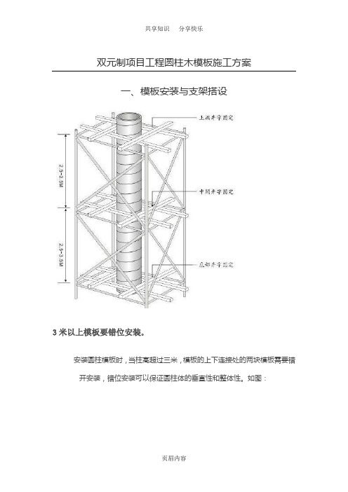 建筑圆柱木模板施工方案