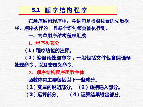 C语言第5章顺序结构程序设计