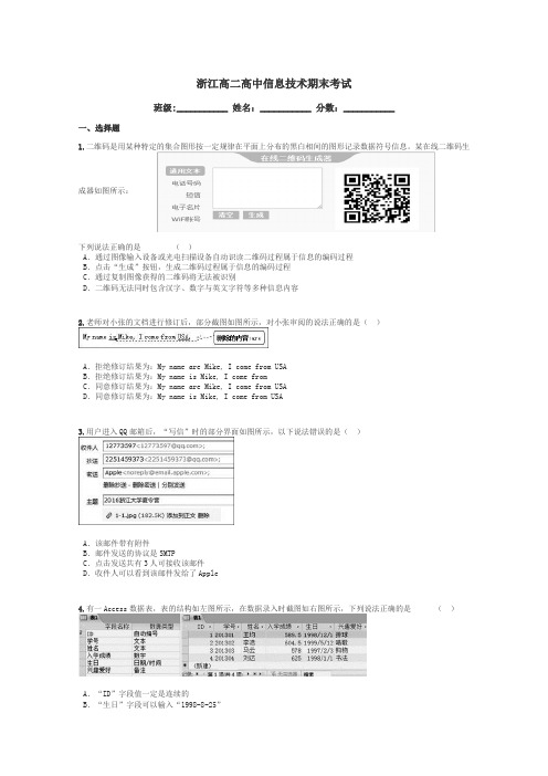 浙江高二高中信息技术期末考试带答案解析
