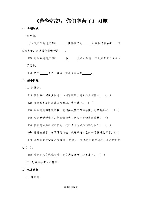 三年级上册品德与社会一课一练爸爸妈妈你们辛苦了∣教科版(含答案)