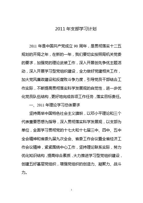 2011年支部学习计划1