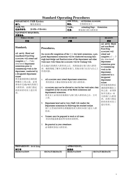 五星级酒店厨房SOP