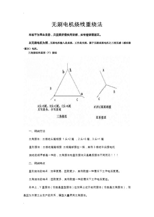 无刷电机烧线重绕法