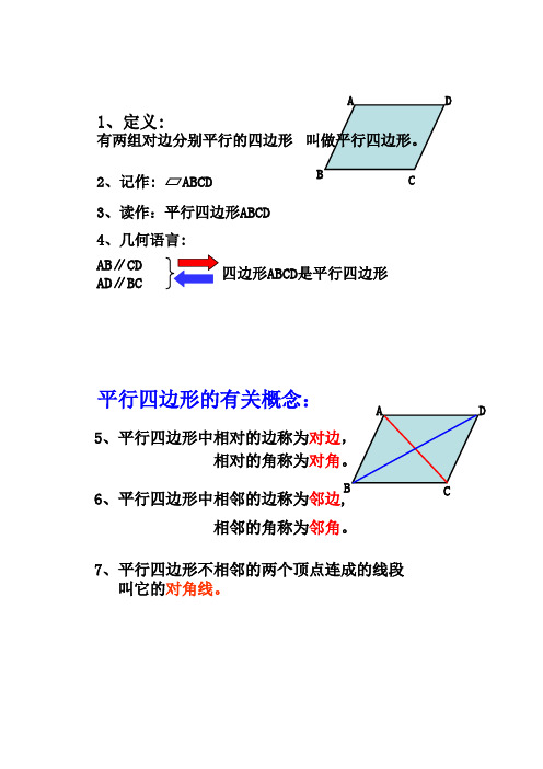 第十八章平行四边形的知识点归纳