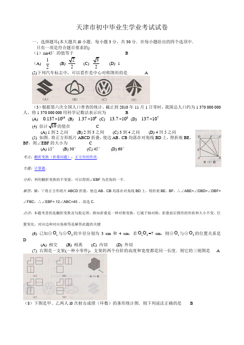 天津市中考数学模拟考试卷和答案--解析版