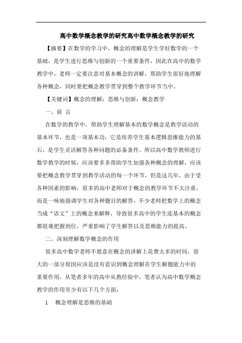 高中数学概念教学高中数学概念教学论文