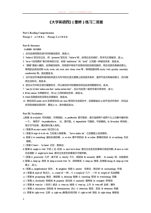 安徽工程大学英语重修4练习二答案 (1)