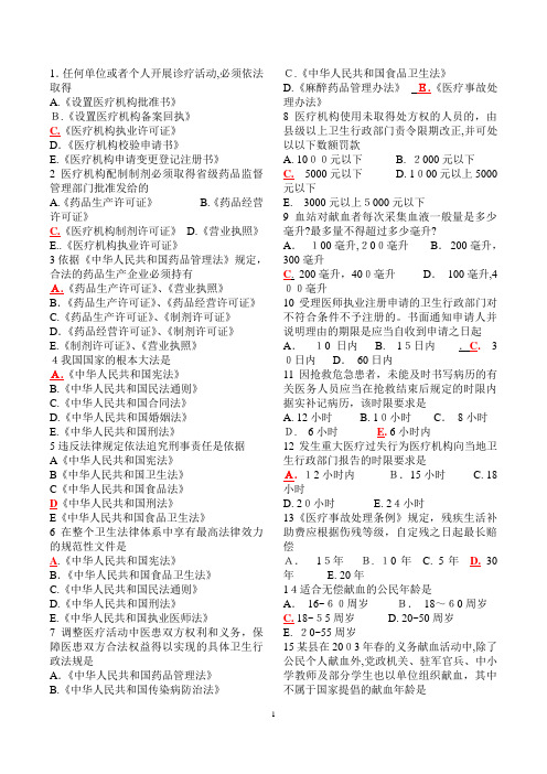 最新全国医师定期考核业务水平测评人文医学模拟试题500题