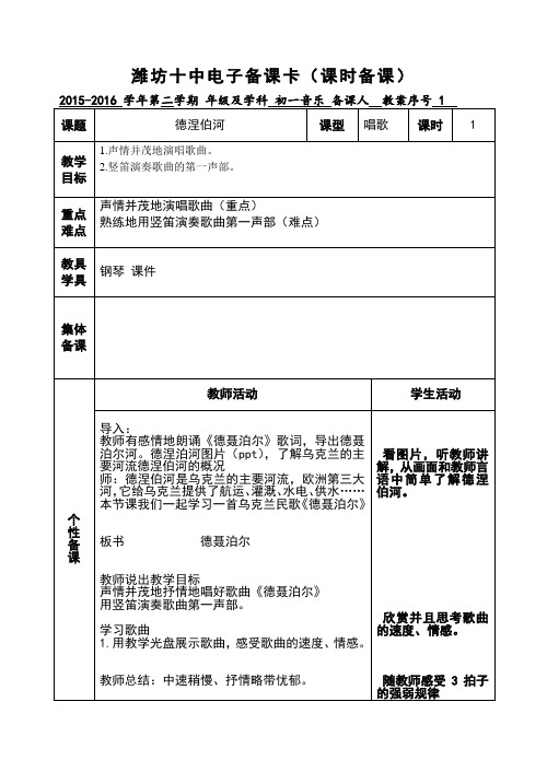 湘艺版音乐-教学设计_德涅泊尔