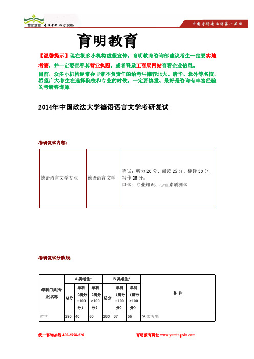 2014年中国政法大学德语语言文学考研复试分数线,考研复试参考书,复试大纲