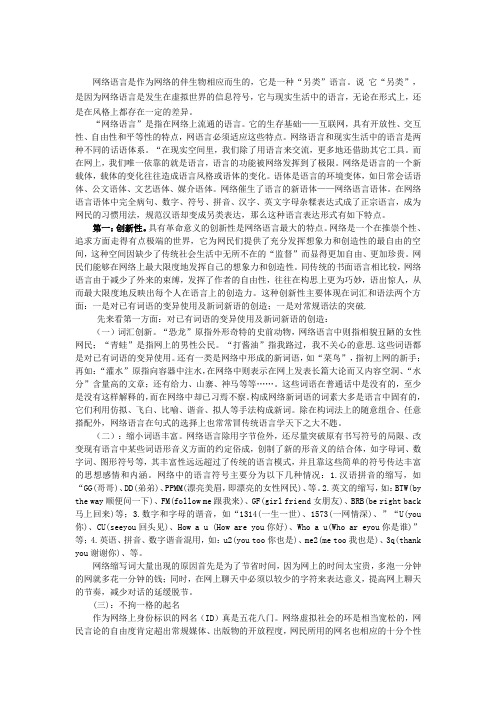 网络语言的特点