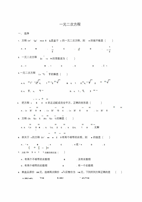 2017年中考数学专题训练一元二次方程.doc