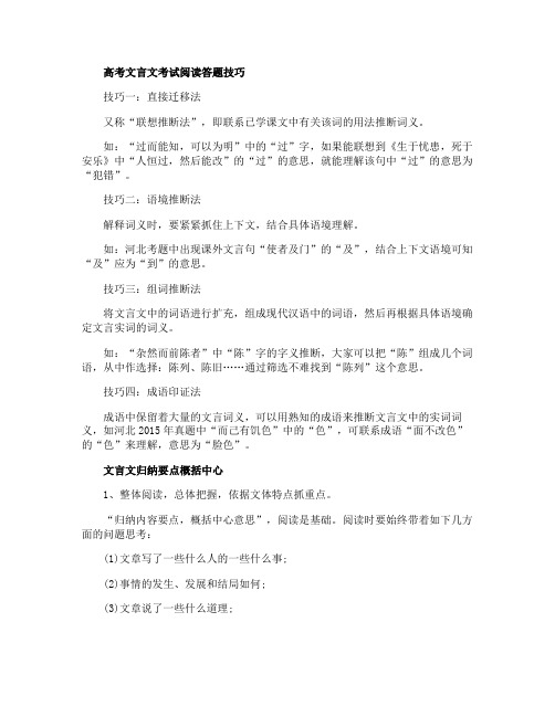 高考文言文考试阅读答题技巧