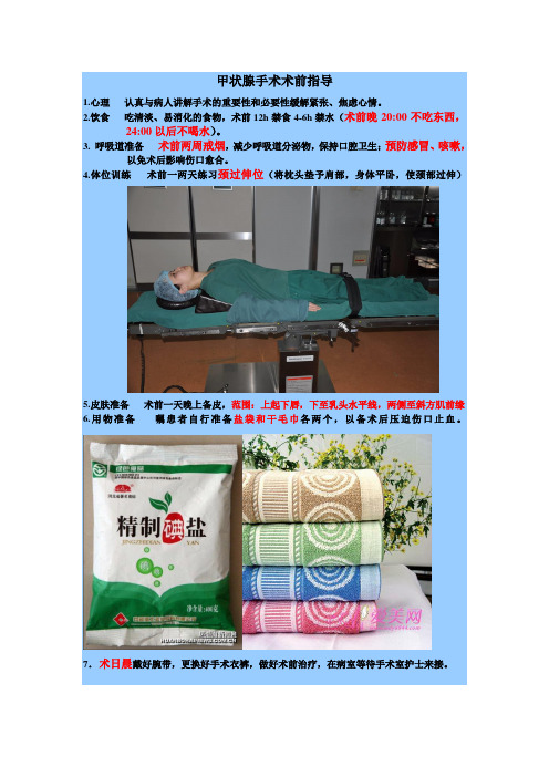 甲状腺手术术前指导