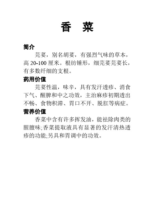 无公害蔬菜-简介