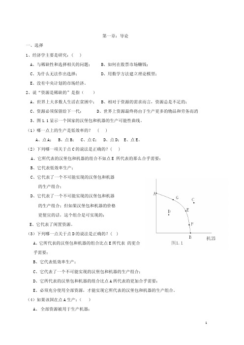 微观经济学作业