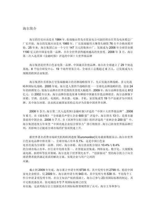 海尔发展历程