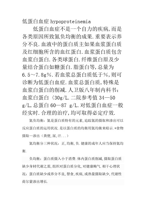 低蛋白血症