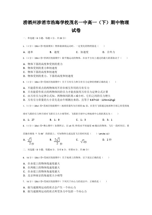 浩海学校高中试卷试题复习第一物理下学期期中试题