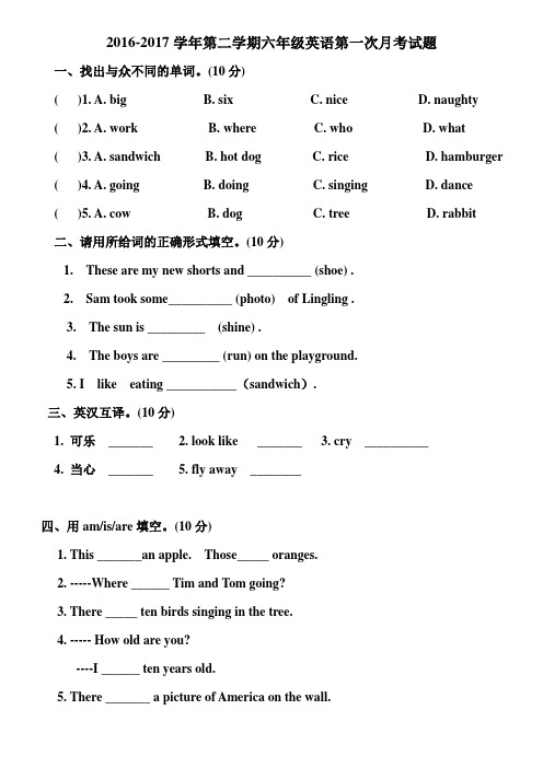 外研社六年级下册英语第一次月考试卷(1-3模块)