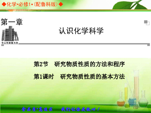 研究物质性质的方法和程序11 鲁科版精选教学PPT课件