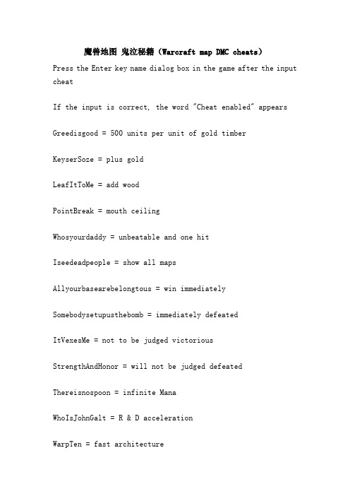 魔兽地图 鬼泣秘籍(Warcraft map DMC cheats)
