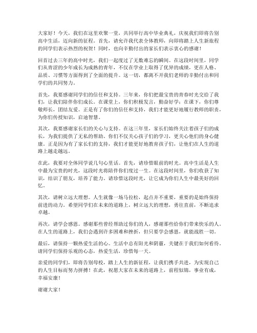 高中谢师宴教师发言稿