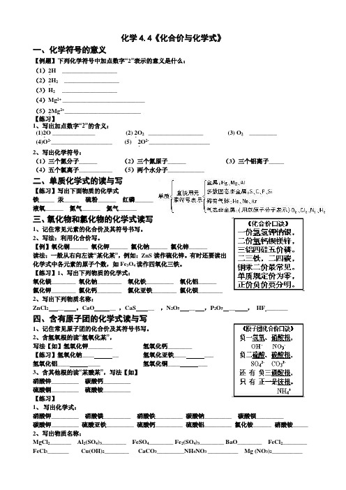 4.4化学式的书写与计算 - 副本 - 副本