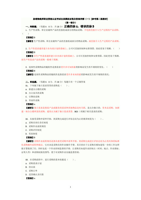 助理物流师试题1及答案