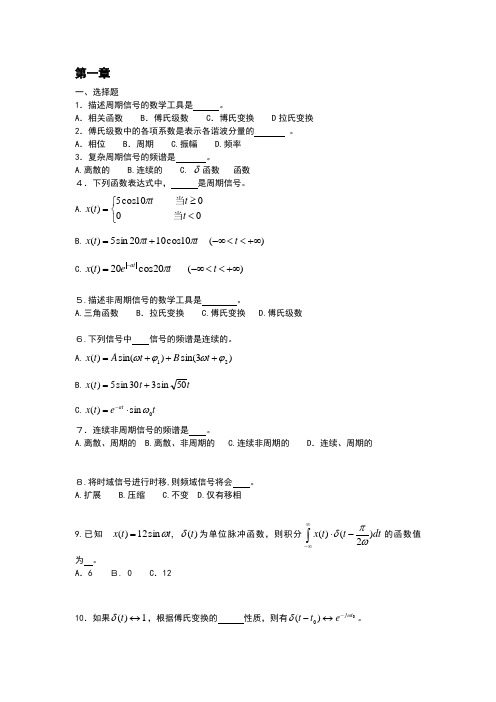 机械工程测试技术基础习题 及答案